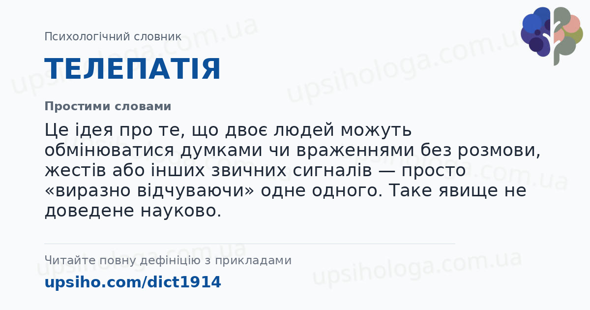 ТЕЛЕПАТІЯ — Простими словами