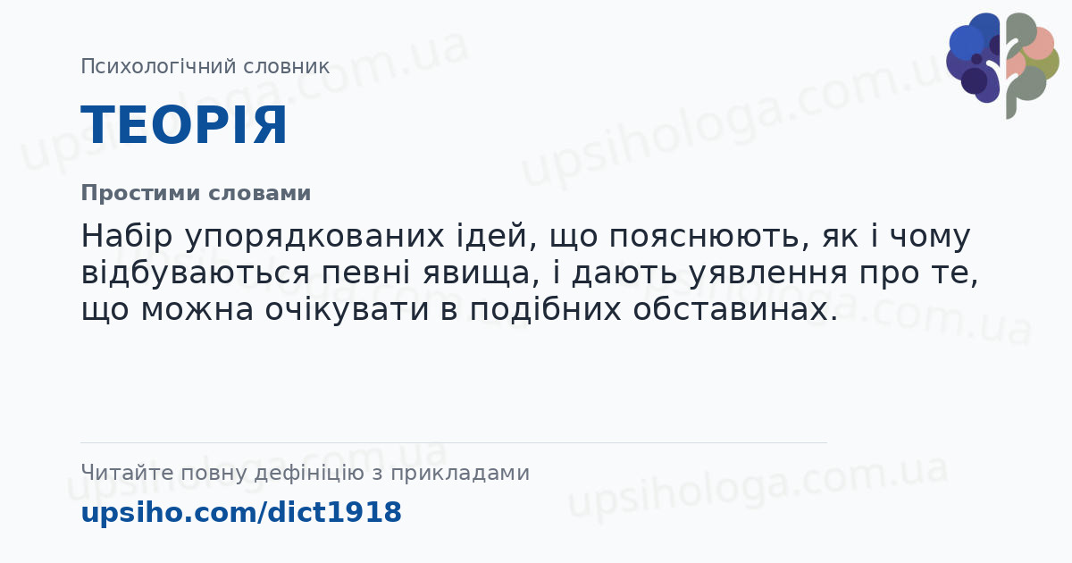 ТЕОРІЯ — Простими словами
