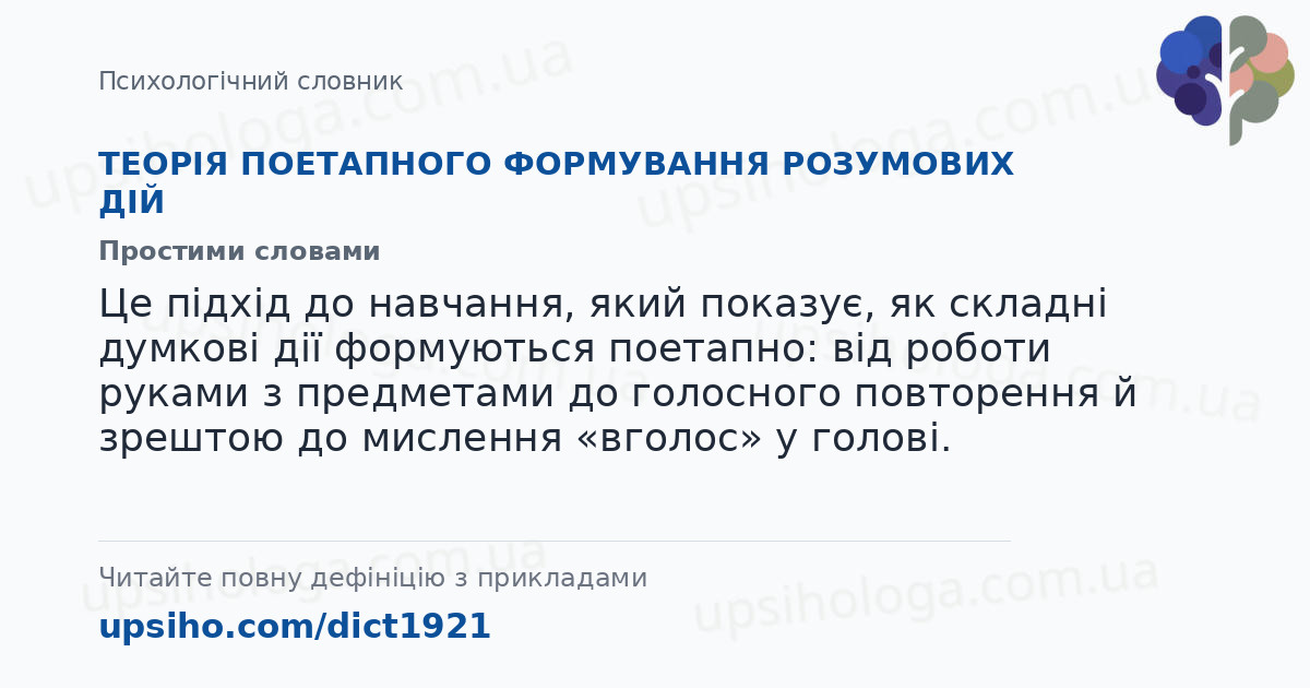 ТЕОРІЯ ПОЕТАПНОГО ФОРМУВАННЯ РОЗУМОВИХ ДІЙ — Простими словами
