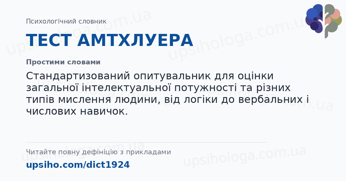 ТЕСТ АМТХЛУЕРА — Простими словами