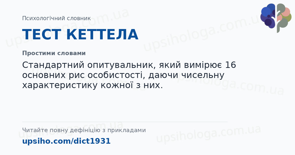 ТЕСТ КЕТТЕЛА — Простими словами