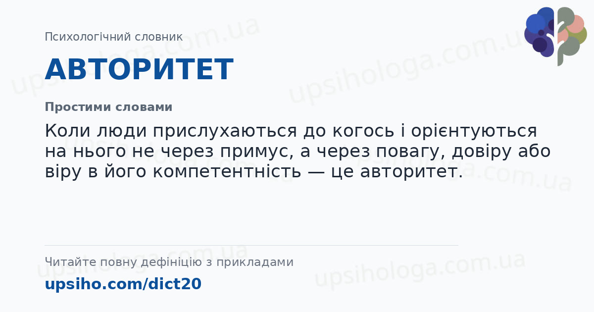 АВТОРИТЕТ — Простими словами