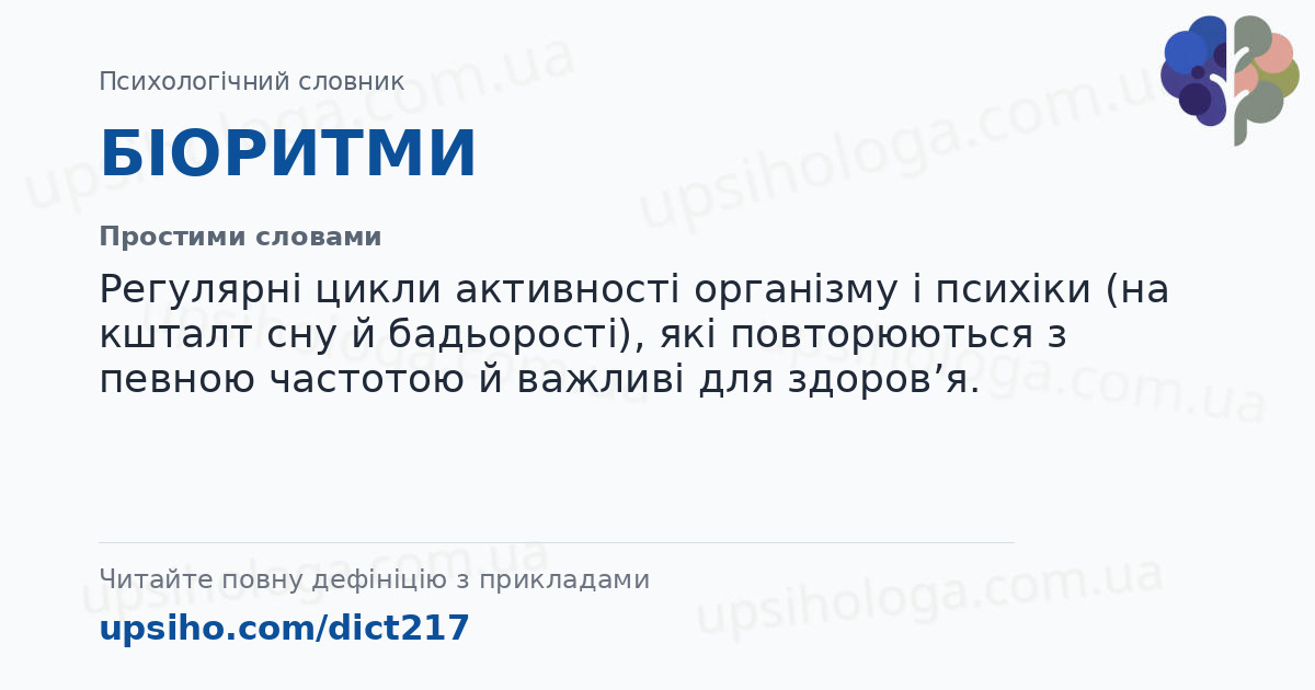 БІОРИТМИ — Простими словами
