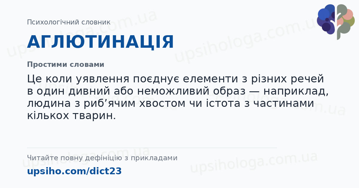 АГЛЮТИНАЦІЯ — Простими словами
