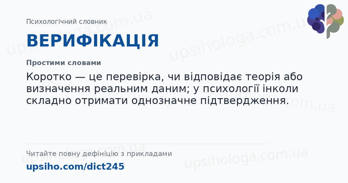 ВЕРИФІКАЦІЯ — Простими словами
