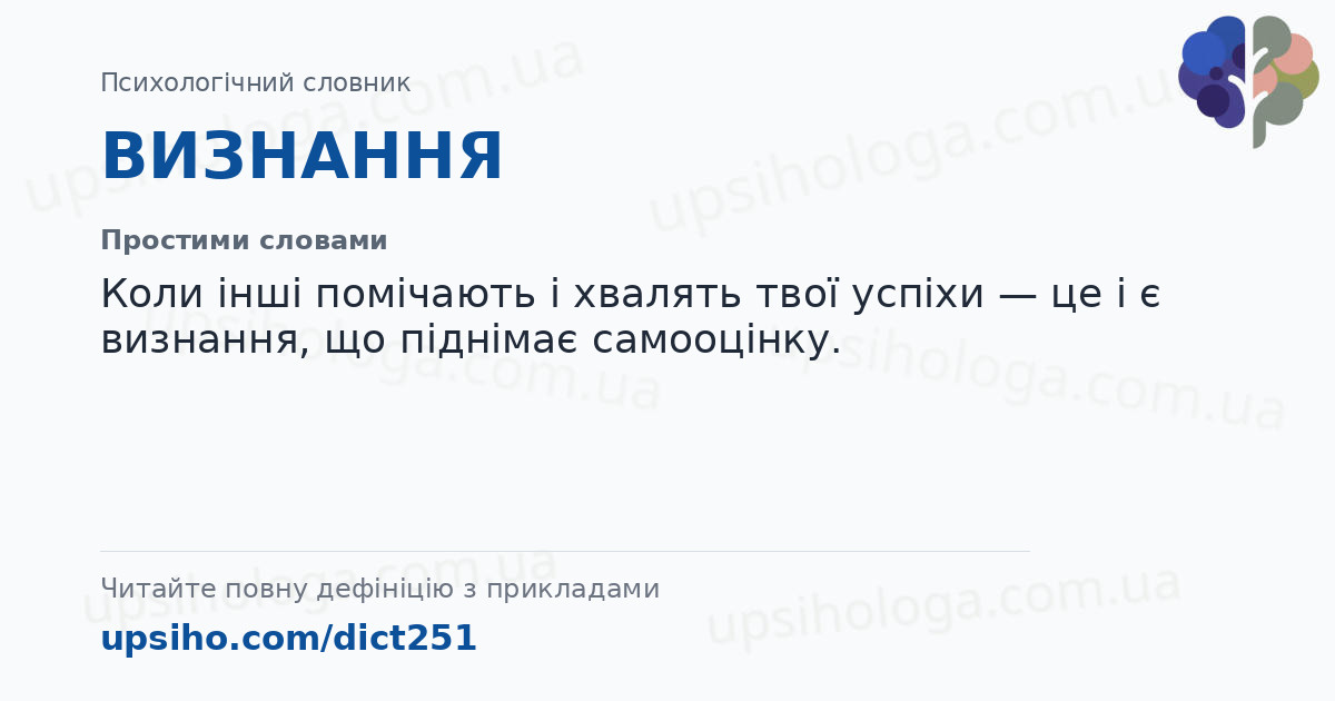 ВИЗНАННЯ — Простими словами