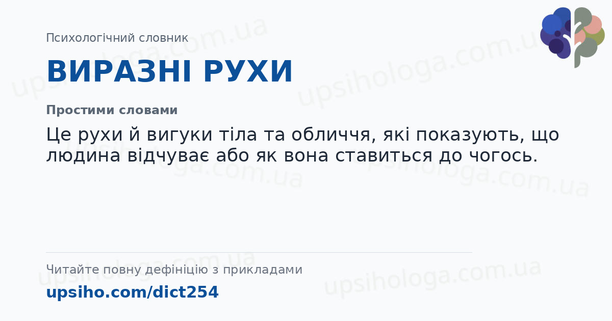 ВИРАЗНІ РУХИ — Простими словами