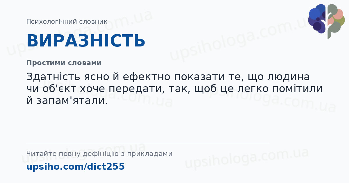 ВИРАЗНІСТЬ — Простими словами
