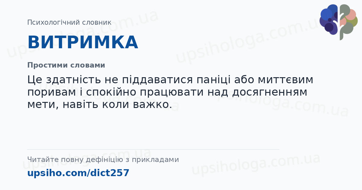 ВИТРИМКА — Простими словами