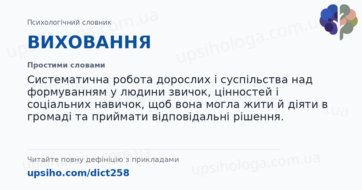 ВИХОВАННЯ — Простими словами
