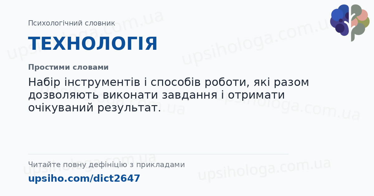 ТЕХНОЛОГІЯ — Простими словами