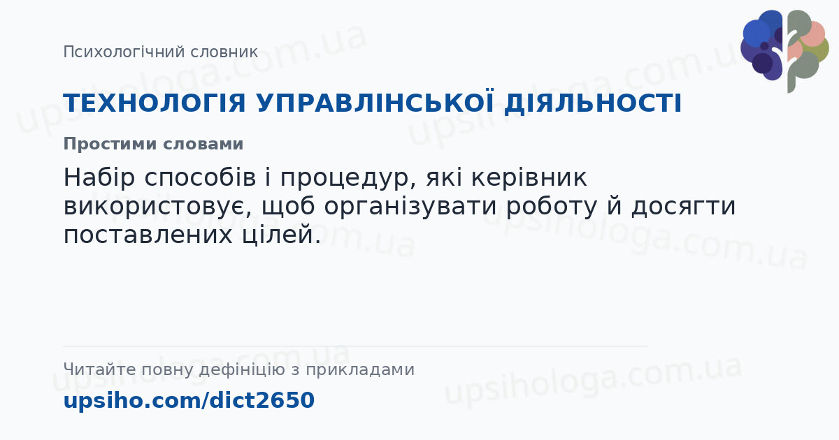 ТЕХНОЛОГІЯ УПРАВЛІНСЬКОЇ ДІЯЛЬНОСТІ — Простими словами