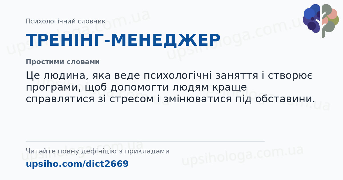 ТРЕНІНГ-МЕНЕДЖЕР — Простими словами