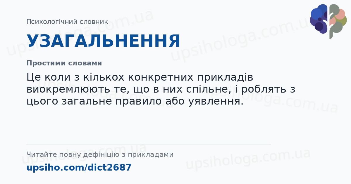 УЗАГАЛЬНЕННЯ — Простими словами