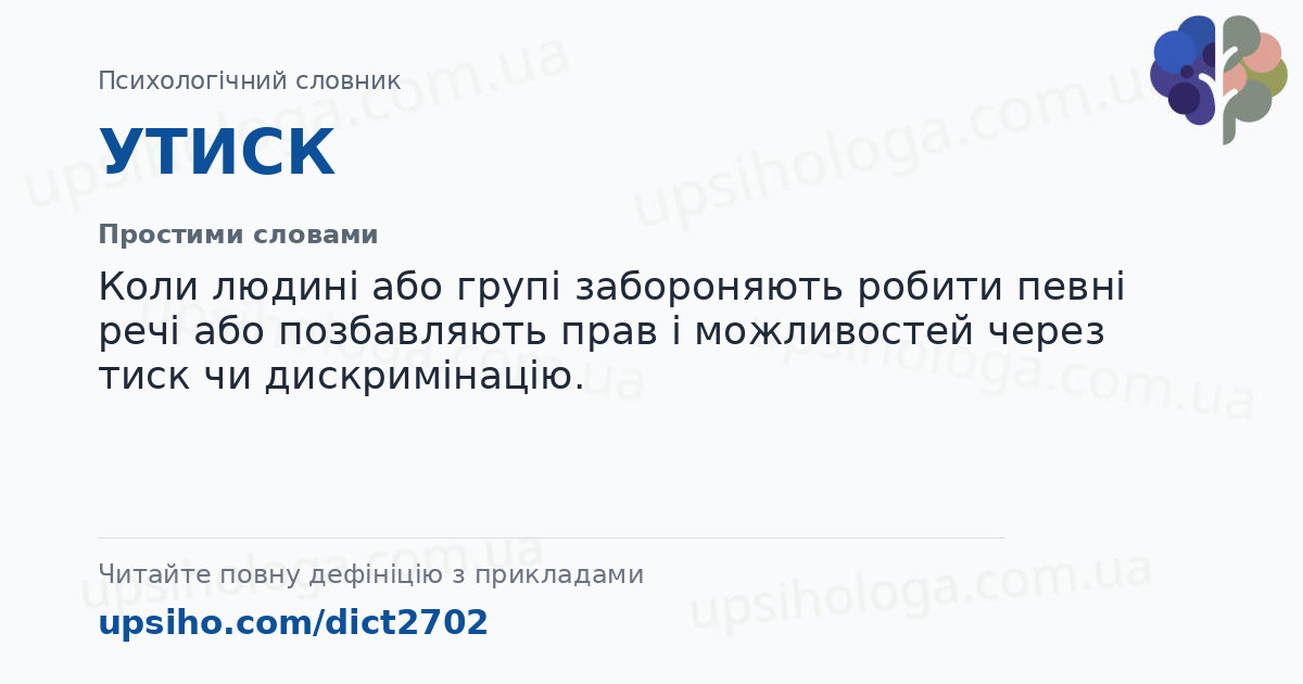 УТИСК — Простими словами