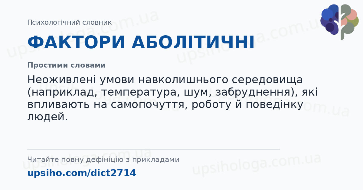 ФАКТОРИ АБОЛІТИЧНІ — Простими словами
