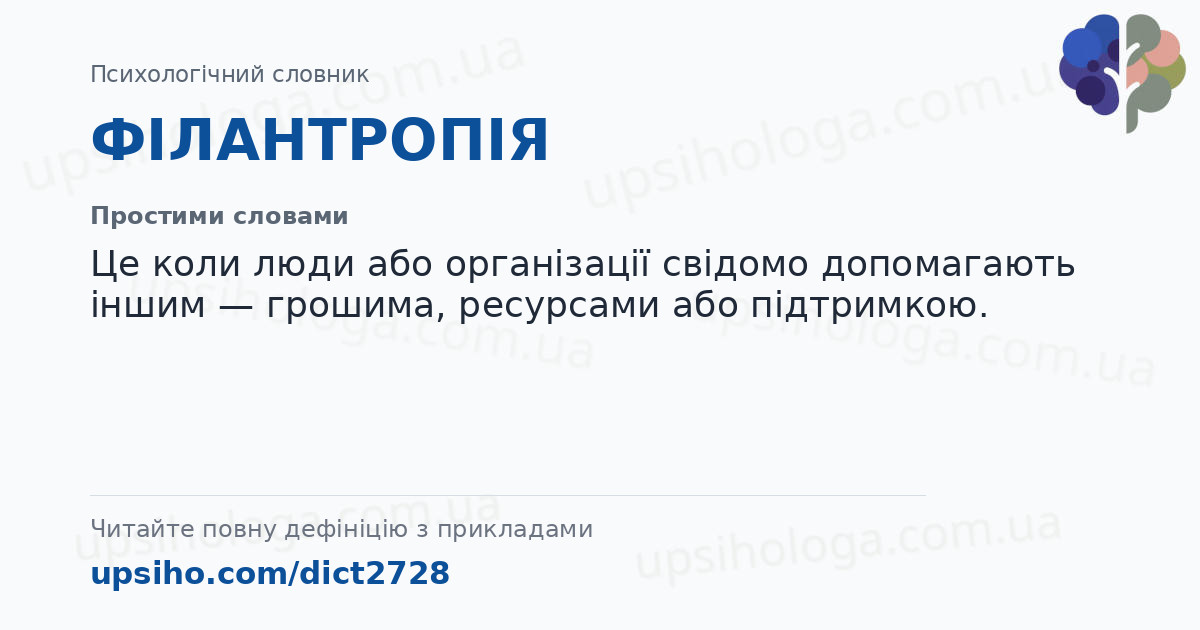 ФІЛАНТРОПІЯ — Простими словами