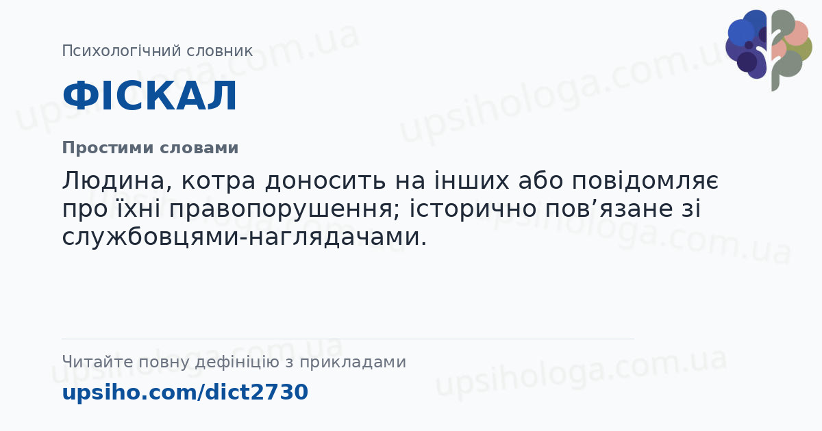 ФІСКАЛ — Простими словами