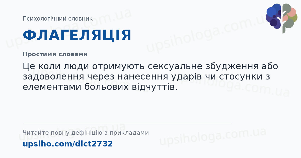 ФЛАГЕЛЯЦІЯ — Простими словами