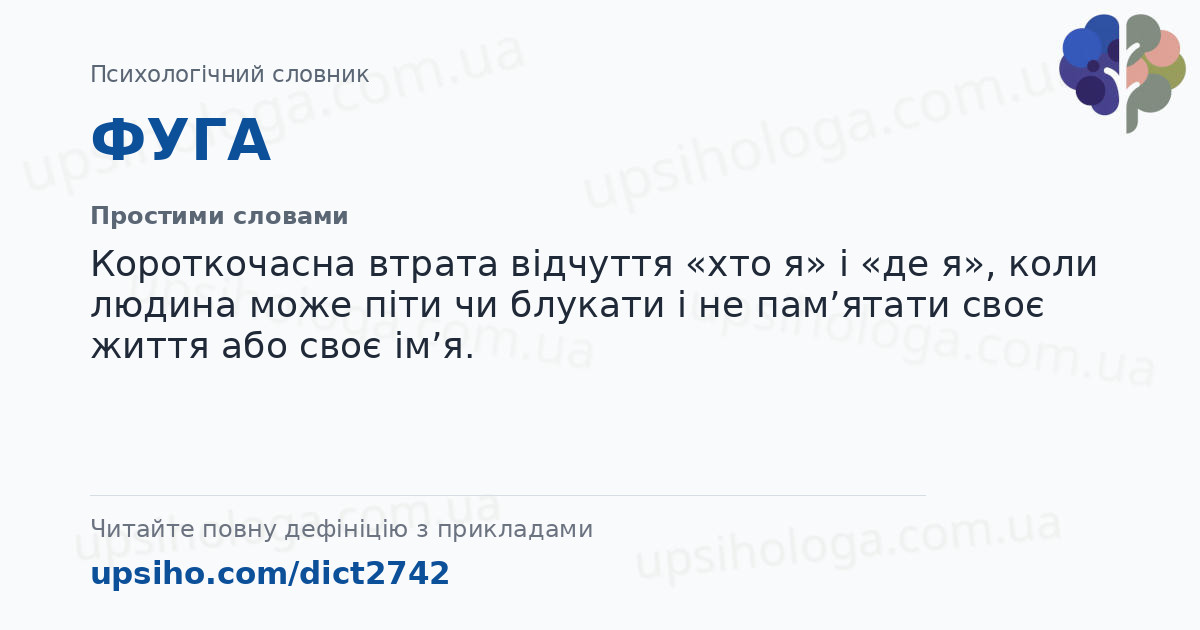 ФУГА — Простими словами
