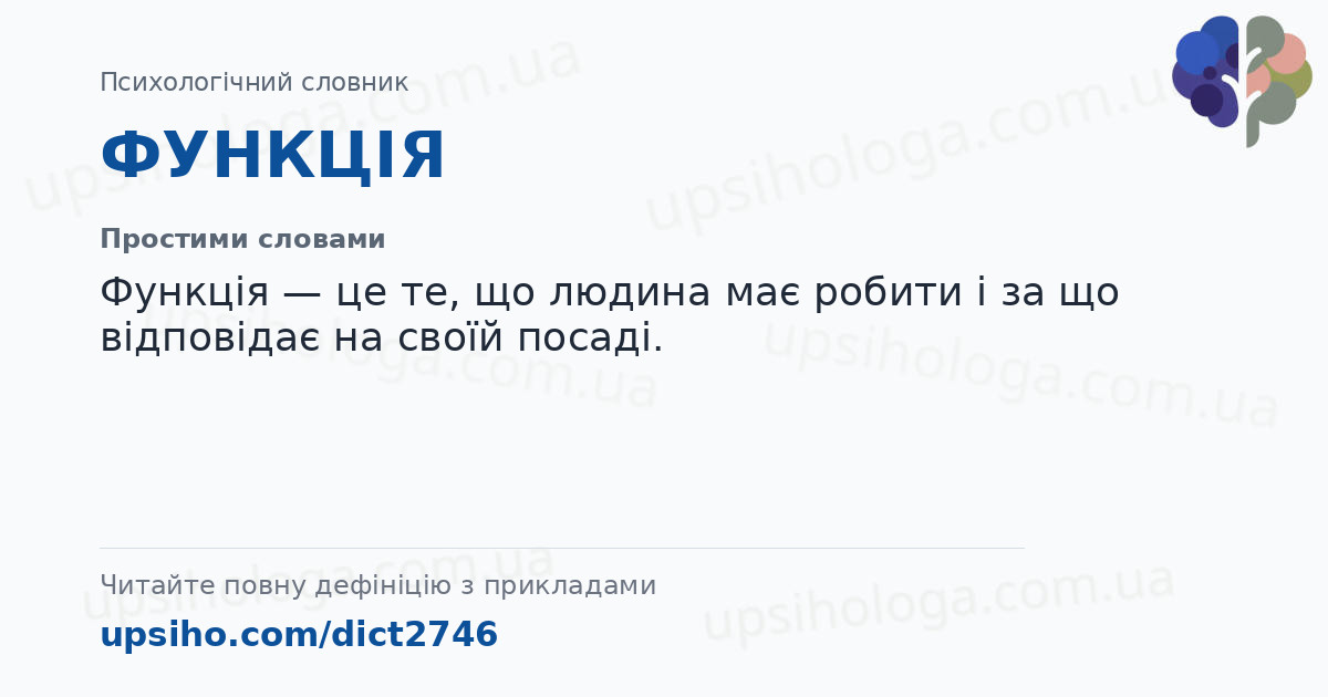 ФУНКЦІЯ — Простими словами