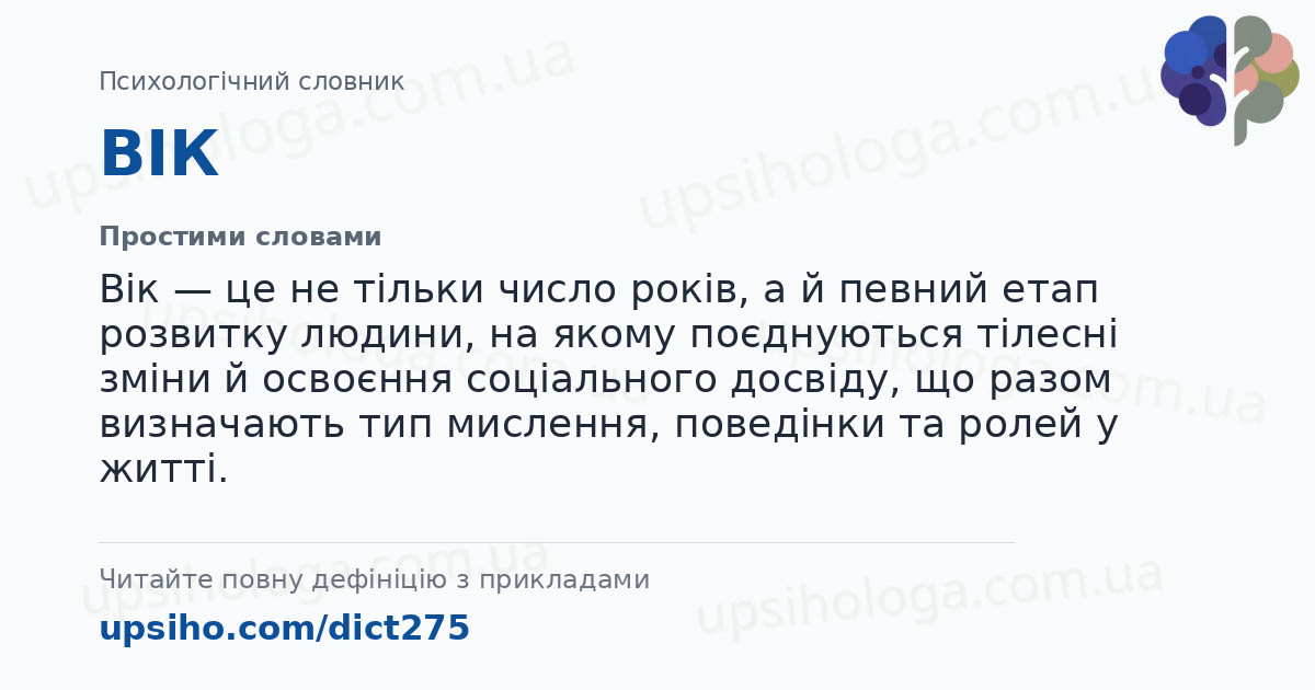ВІК — Простими словами