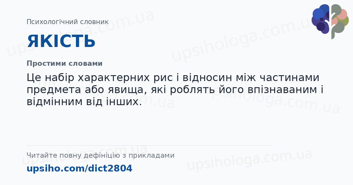 ЯКІСТЬ — Простими словами