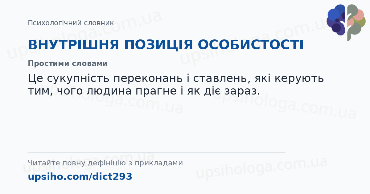 ВНУТРІШНЯ ПОЗИЦІЯ ОСОБИСТОСТІ — Простими словами