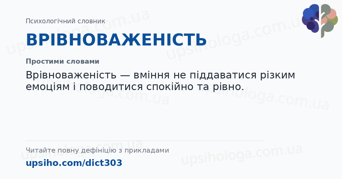 ВРІВНОВАЖЕНІСТЬ — Простими словами