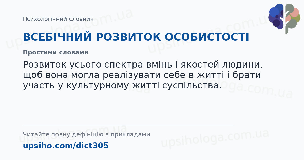 ВСЕБІЧНИЙ РОЗВИТОК ОСОБИСТОСТІ — Простими словами
