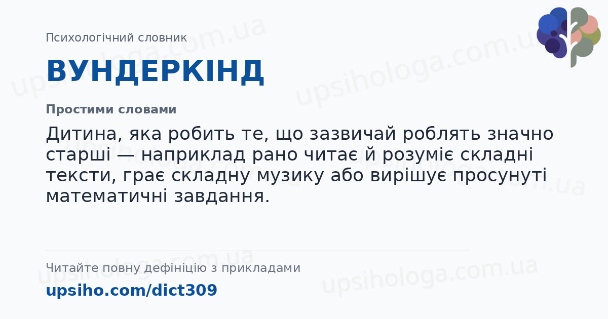 ВУНДЕРКІНД — Простими словами