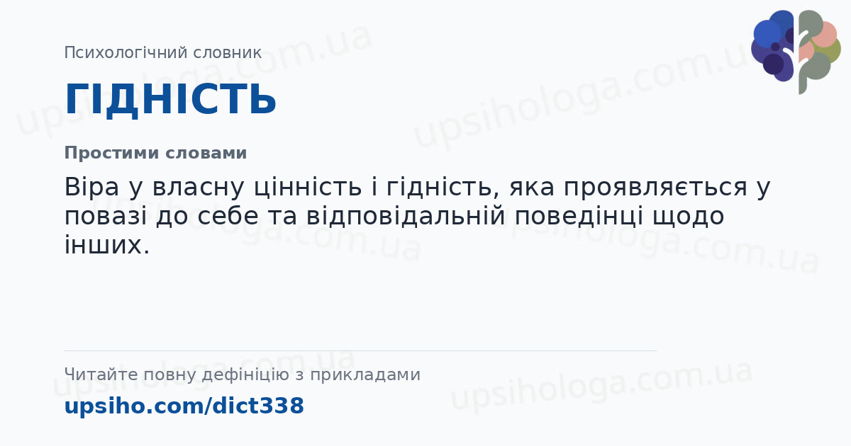 ГІДНІСТЬ — Простими словами