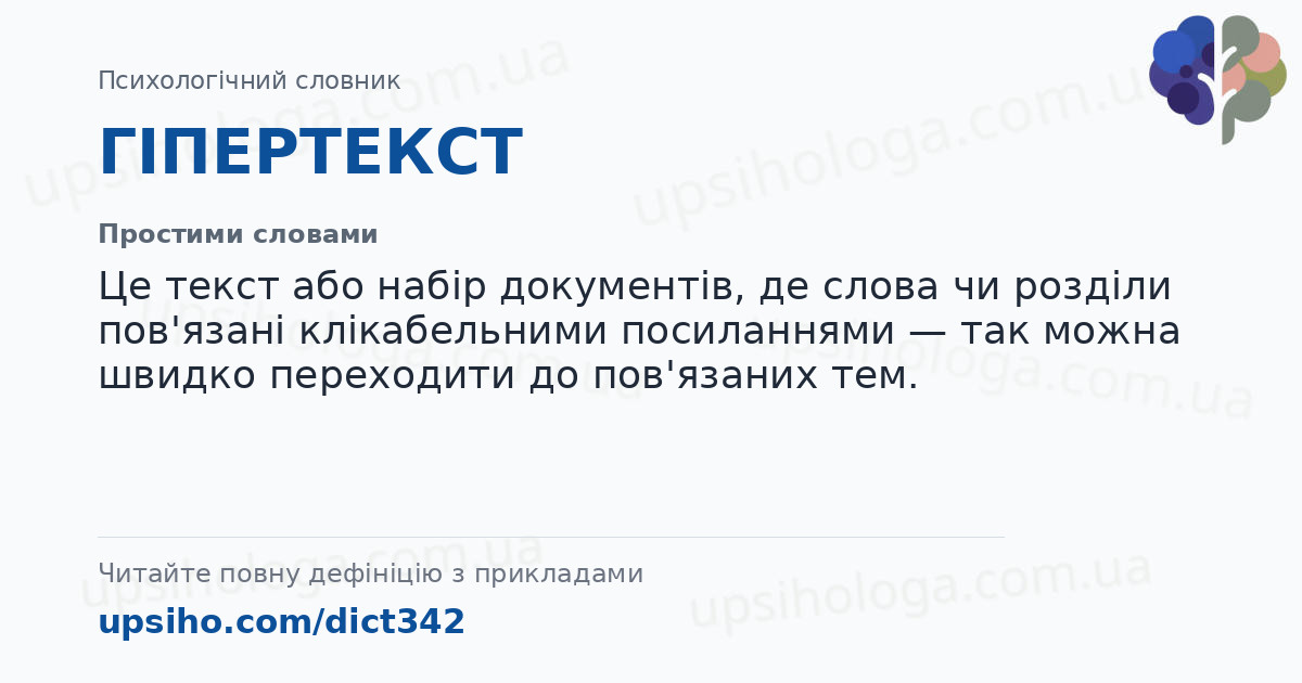 ГІПЕРТЕКСТ — Простими словами