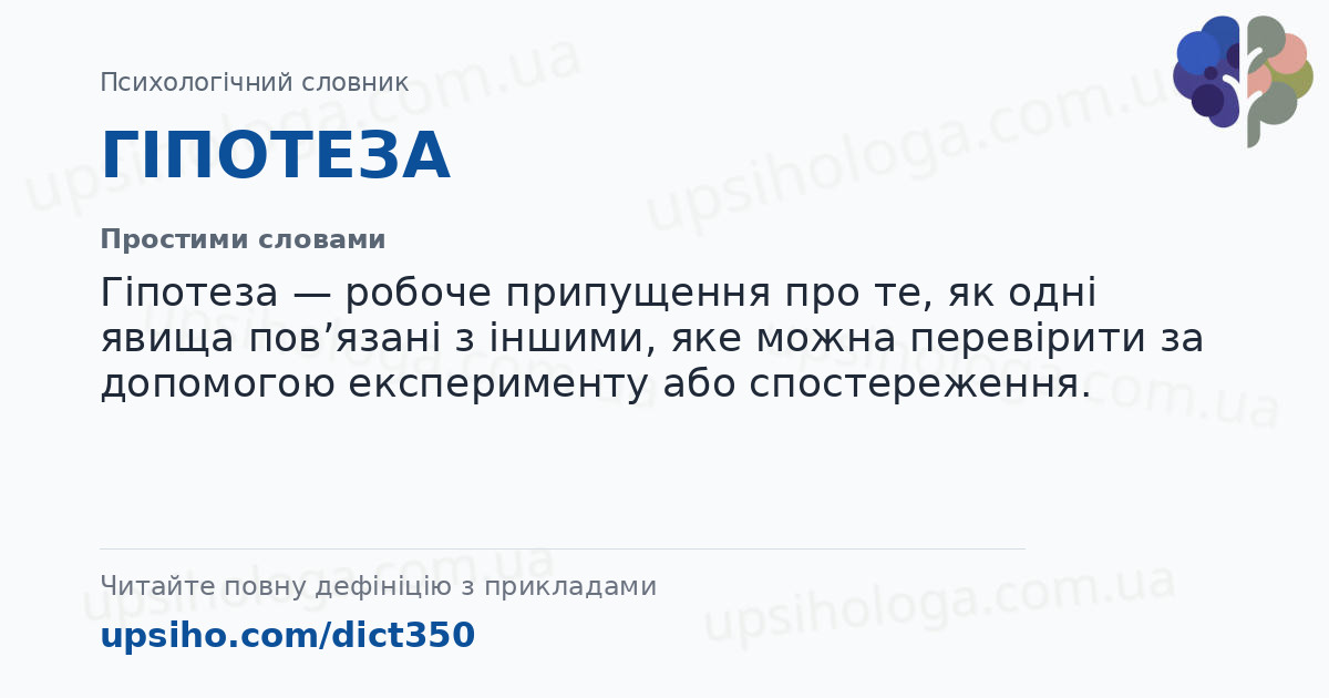 ГІПОТЕЗА — Простими словами