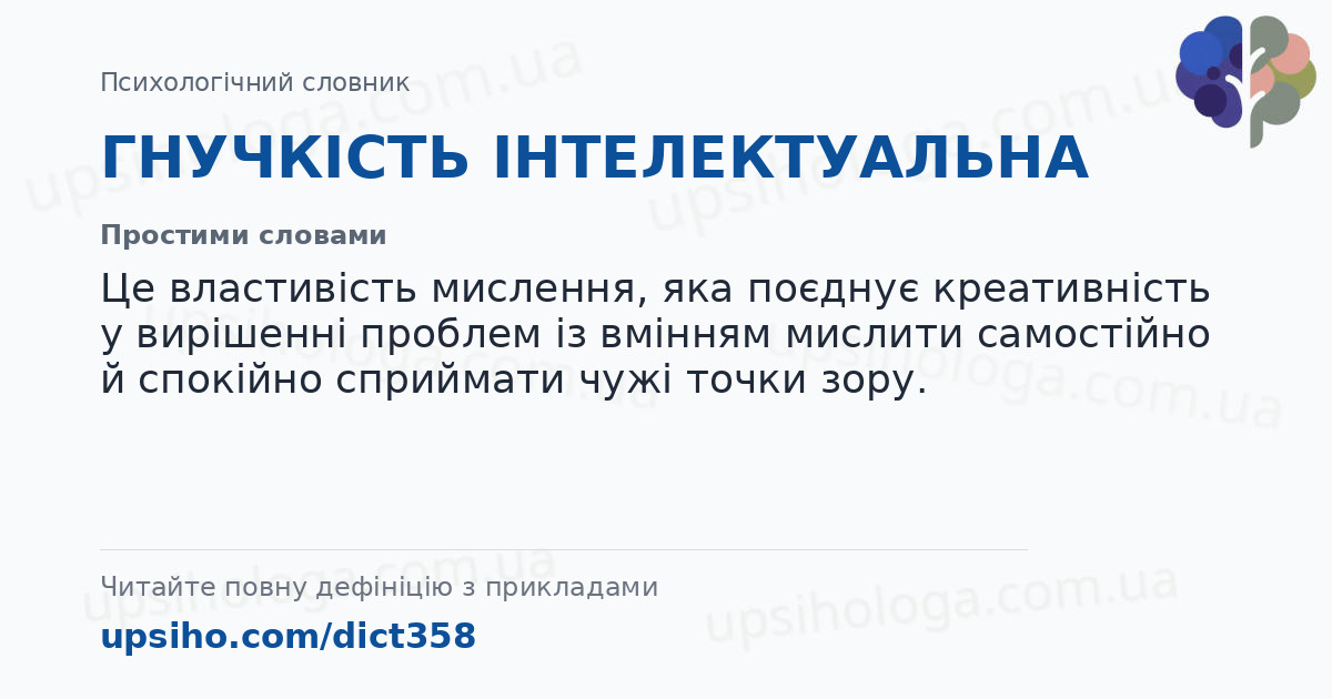 ГНУЧКІСТЬ ІНТЕЛЕКТУАЛЬНА — Простими словами
