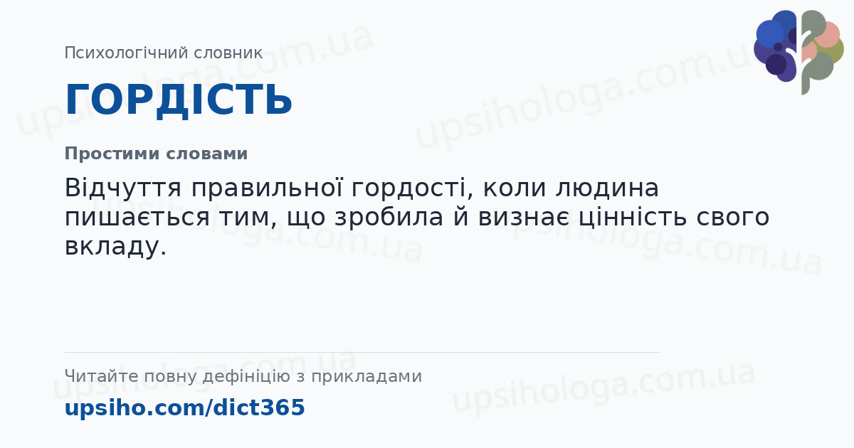 ГОРДІСТЬ — Простими словами