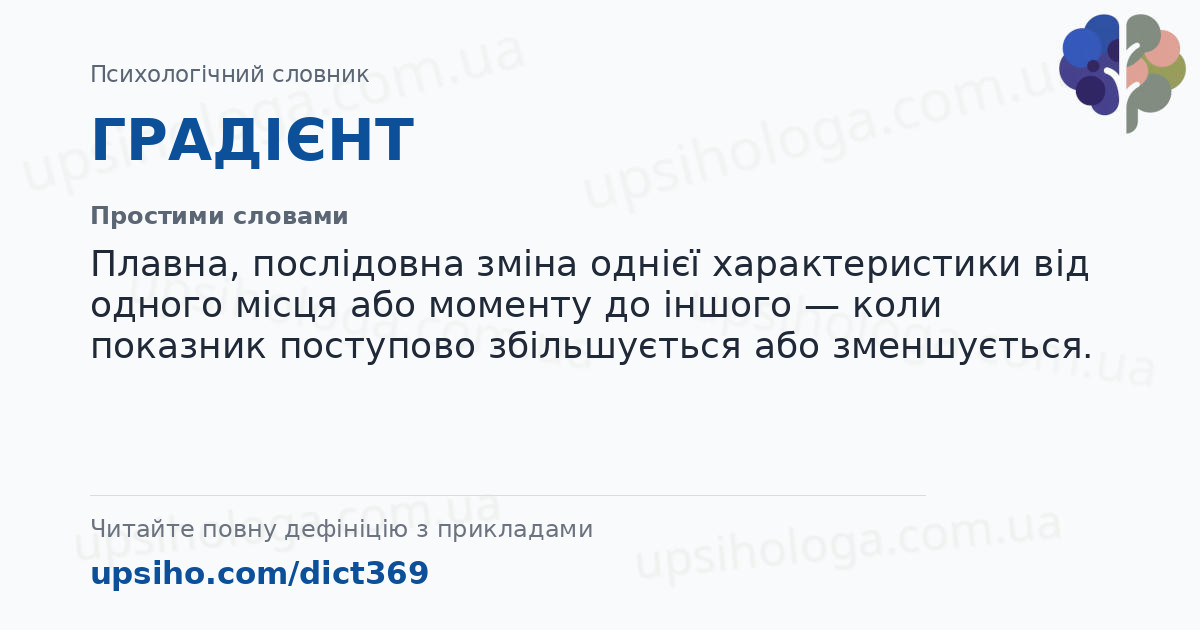 ГРАДІЄНТ — Простими словами
