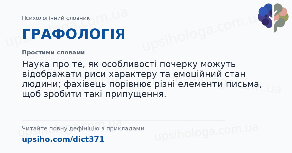 ГРАФОЛОГІЯ — Простими словами