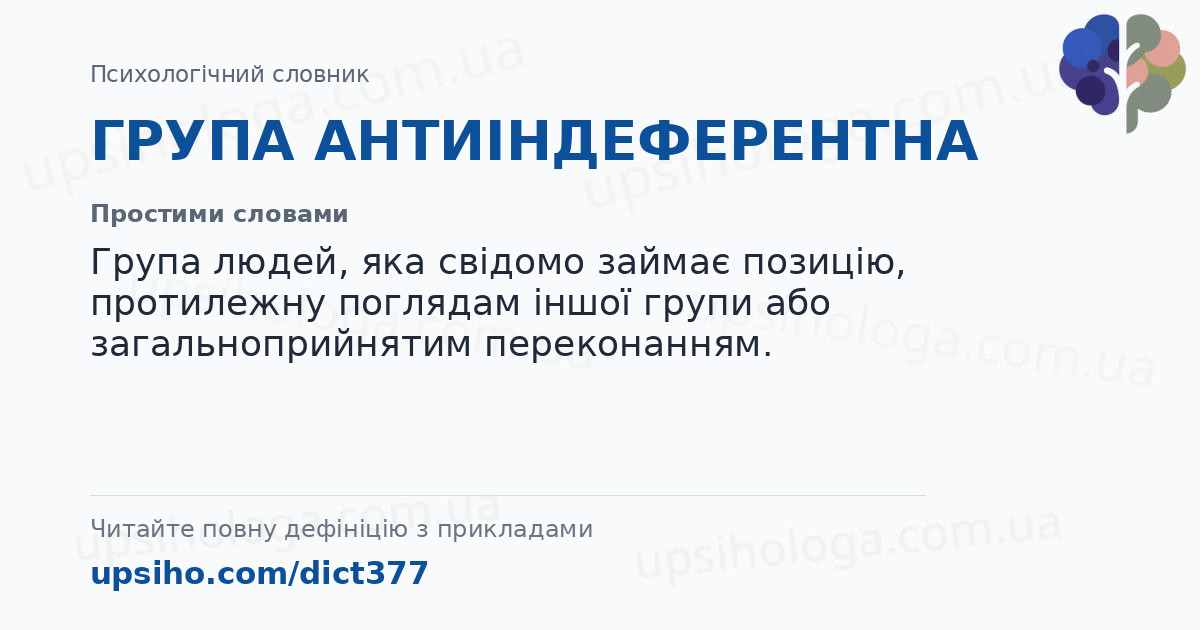 ГРУПА АНТИІНДЕФЕРЕНТНА — Простими словами