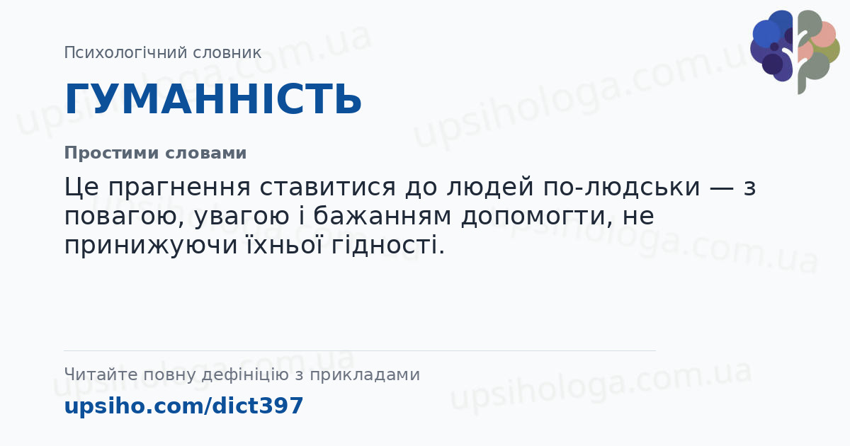 ГУМАННІСТЬ — Простими словами