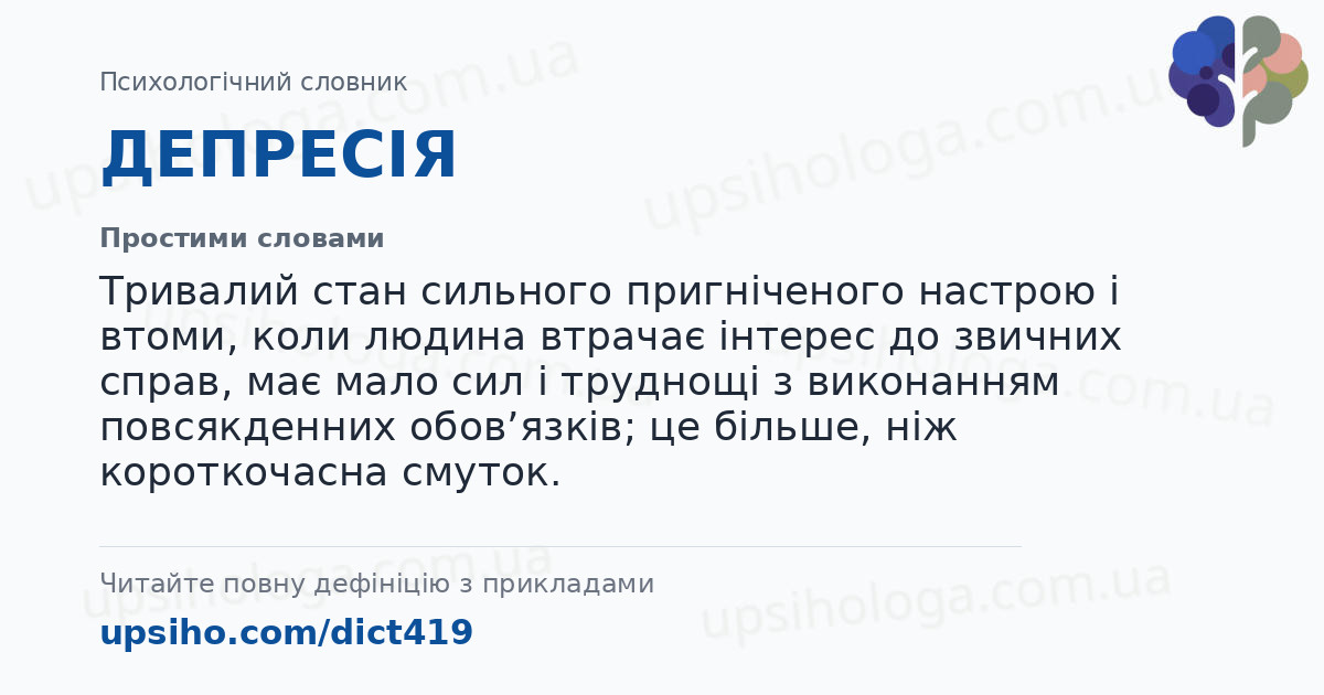 ДЕПРЕСІЯ — Простими словами