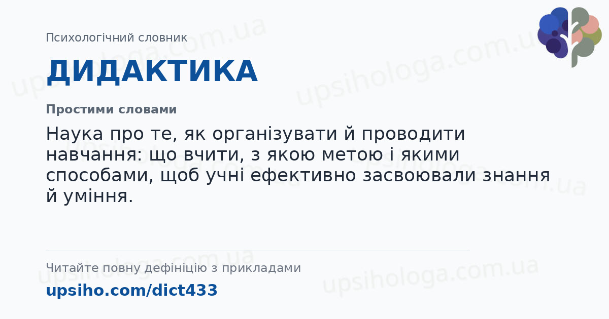 ДИДАКТИКА — Простими словами