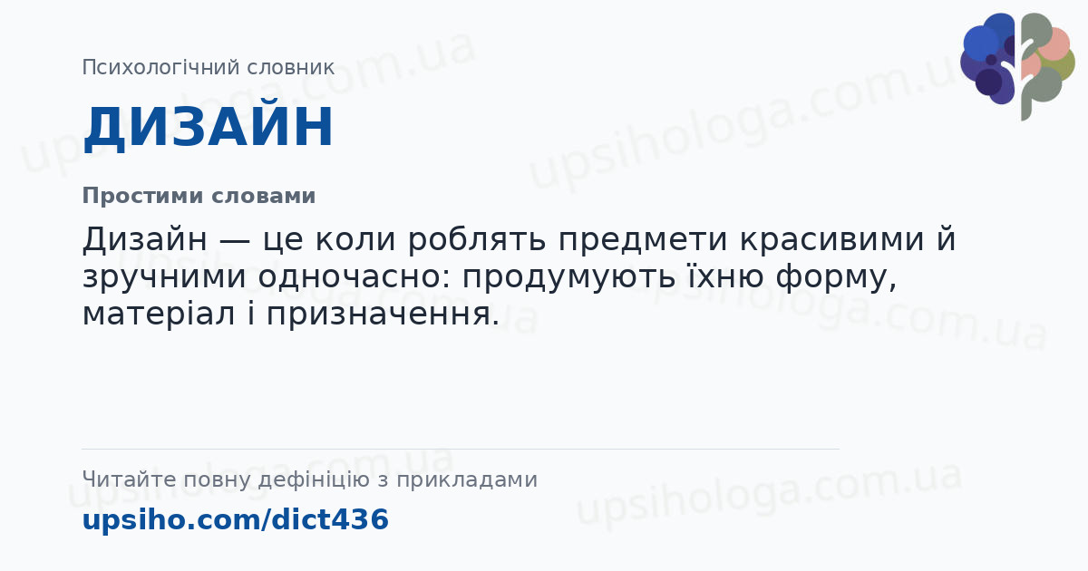 ДИЗАЙН — Простими словами