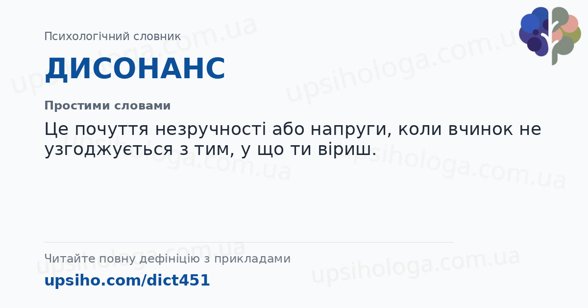 ДИСОНАНС — Простими словами