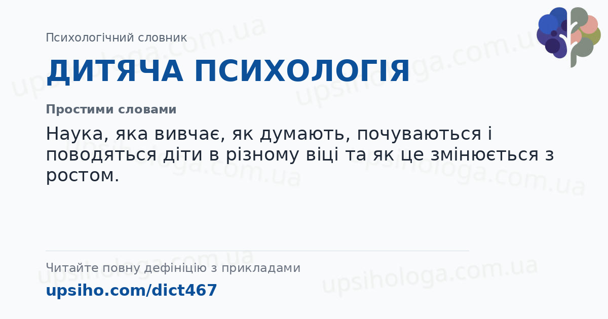 ДИТЯЧА ПСИХОЛОГІЯ — Простими словами