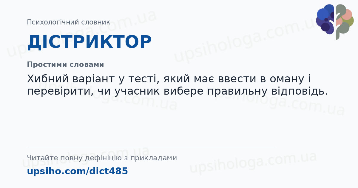 ДІСТРИКТОР — Простими словами