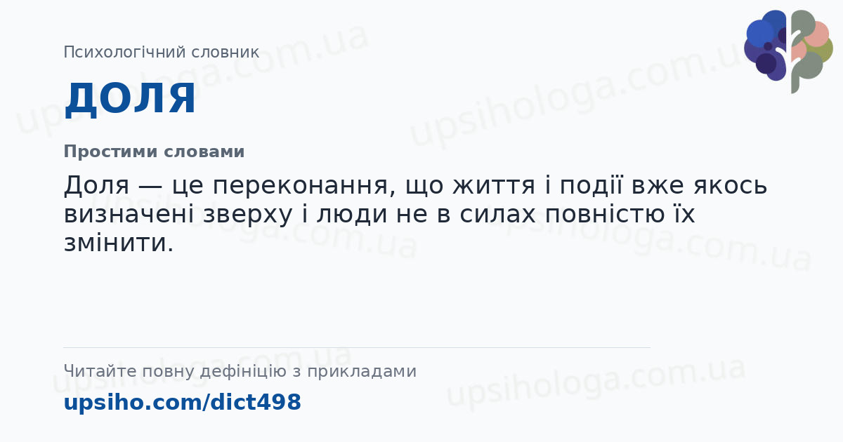 ДОЛЯ — Простими словами
