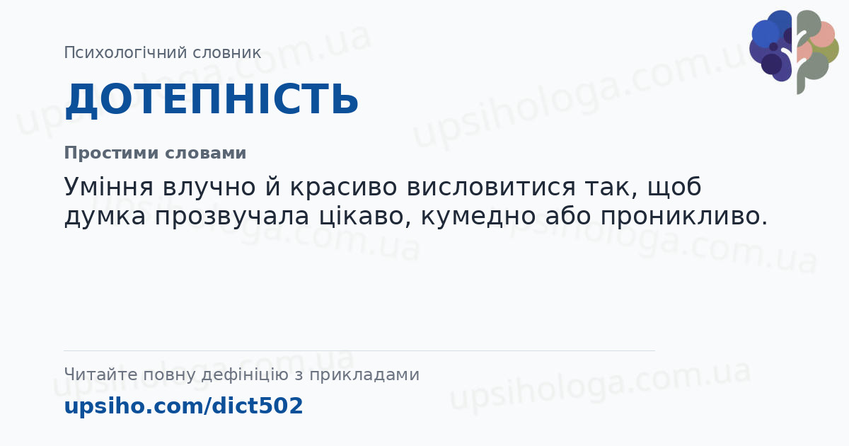 ДОТЕПНІСТЬ — Простими словами