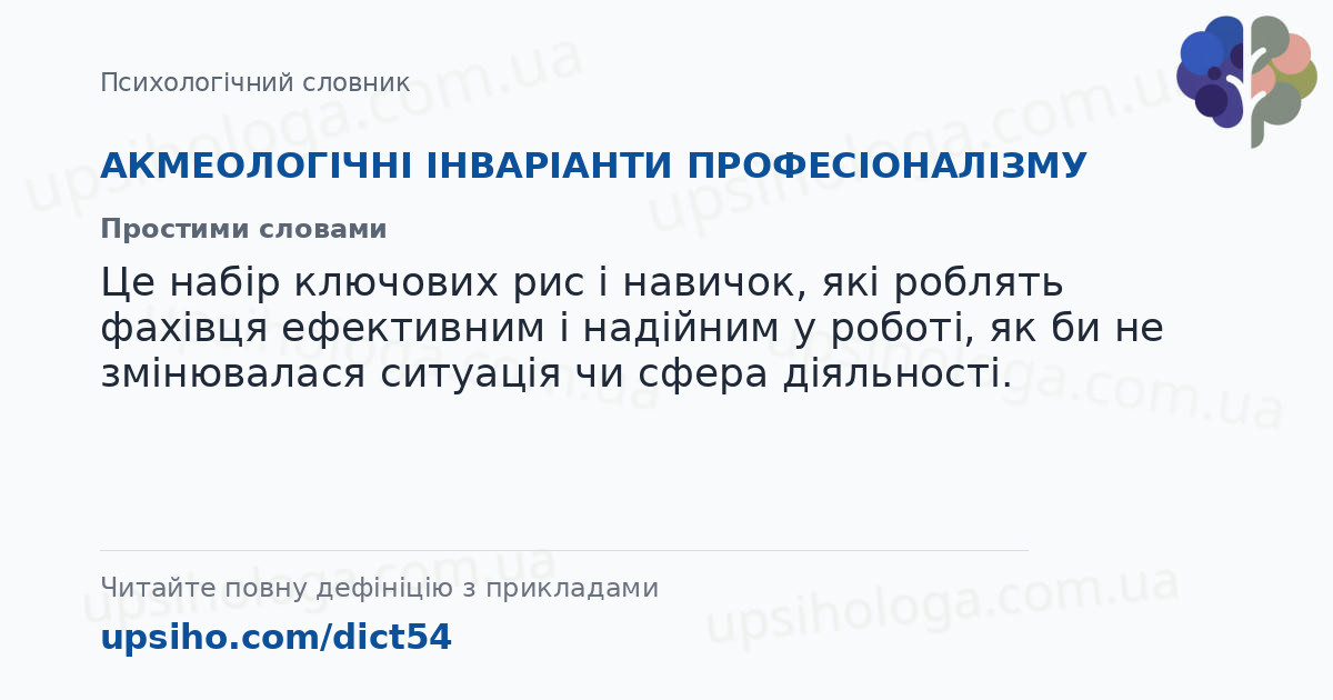 АКМЕОЛОГІЧНІ ІНВАРІАНТИ ПРОФЕСІОНАЛІЗМУ — Простими словами
