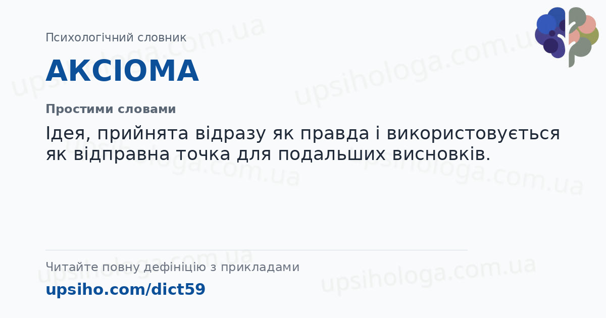 АКСІОМА — Простими словами